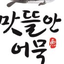 맛뜰안식품 이미지