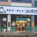 보배반점전주평화점