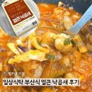 억으로마켓 | 마켓컬리 부산식얼큰낙곱새 밀키트 내돈내산 후기 맵기정도