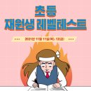 칠곡손샘영어초등어학원