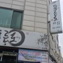 푸른도횟집 이미지