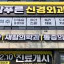 푸른신경외과 이미지