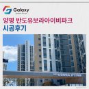 용문면경로당 | 양평 다문지구 반도유보라 아이비파크 시스템에어컨 삼성무풍으로 추가 2대설치완료 후기