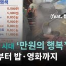 만원의행복 이미지
