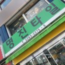 명진타일 이미지