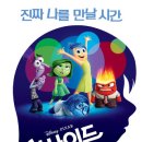 롯데시네마 공단관『엄마랑 아가랑』7월22일(수) 상영작은《인사이드 아웃 2D(더빙)》입니다 ♡무료관람 선착순 5명 신청하세요♡ 이미지