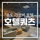 호텔쿼츠 이미지