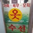 샛별옷수선 네이버블로그