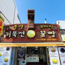 한산대첩꿀빵 이미지