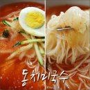 죽여주는동치미국수 - 안산시 단원구 대선로 343-3 | 죽여주는동치미국수