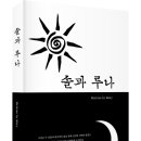 (광고) 슬픈 영화처럼 아름다우면서도 가슴 아픈 장편소설! 「솔과 루나」 (모리(Mory) 저 / 보민출판사 펴냄) 이미지