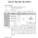 2023년 예능대회 (6월 10일 토요일 오후 1시-부평제일교회) 이미지