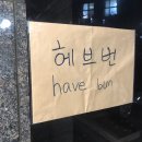 헤브번 이미지
