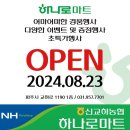 신교하농협 하나로마트 이미지