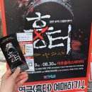 대구연극 흉터 관람 후기, 동성로 아트플러스씨어터 좌석, 시야 정리