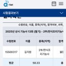 한국산업인력공단 전남지사 | 2025한식조리기능사 필기 합격후기, 잘못된 벼락치기 예시
