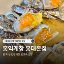 홍익수제비 | 홍대 간장게장 맛집 홍익게장, 알 꽉찬 암꽃게 정식 후기