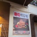 동학사삼거리~계룡시 경계 | 계룡 공주 맛집 동학사 고기집 마티석갈비 등산 뒤풀이