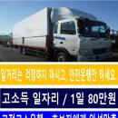 (주)아워홈 엘에스이 안성점 | 택배간선/쿠팡간선/고정코스/7.5톤/5톤축/윙바디/고정급/주6일/고소득노선