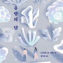 당신의달 이미지