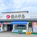 변산횟집 이미지