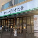 신사동인동 가락점