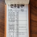 만주식당 이미지