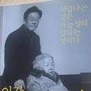 [찬샘통문 Ⅱ-10]『인간 이재명』이라는 책 이미지