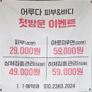 어루다 | 심곡동 어루다에서 아로마테라피 등수기 관리받은 후기