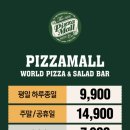피자몰 이미지