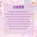 ⭐신세계원단⭐ 3월 1차 신 상 업 뎃~! 예 고~ ​​ 이미지