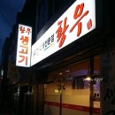 황우생고기 이미지