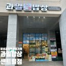대구 수창동 달성공원역 과일가게 과일밥상 센트럴점