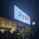 화산불닭 이미지