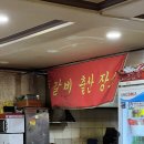 [공지] 부천 신중동 오세식당 매운 등갈비찜 맛집 가격 맵기 포장 내돈내산 후기