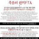 [한미FTA반대] ★ SNS, 전단지용 배포 자료라오 ★ 이미지