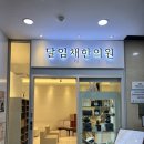 지타워의원 | MTX 치료 후 몸조리 | 유산바우처 한의원 한약 결제후기 - 구월동한의원 달임채한의원 인천 구월점 후기