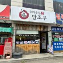 수타우동만조쿠