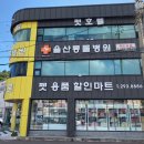 성원동물병원 이미지