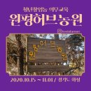 [청년창업농육성 장학금 의무교육] 원평허브농원 방문 후기
