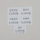그집국수 - 아산시 | 그집국수