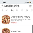 대치동1타피자