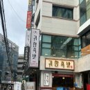 오후룸 | [선릉] 선술집 오후 방문 후기 | 선릉 프라이빗룸 술집 추천 | 강남 청첩장 모임 장소 추천