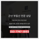 대연TOP부동산중개사무소 | 군산 부동산 거래후기, 4월 한 달간 16건 계약 성사! 감사합니다