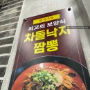 경산맛집 | 경산 백천동 짬뽕 맛집 백자각 솔직후기!