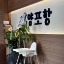 1764 | 진주 평거동 맛집 점심 메뉴 추천 양포항 아구불고기 후기