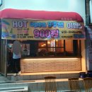 여문공원 | 여수 여서동 술집 안주 맛집 소주주소 본점 | 9주년 900원 2900원 이벤트 메뉴 솔직후기