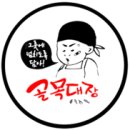 골목대장호프포차 이미지