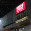 신식반점 | 경산 신식반점 본점 후기