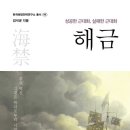 해금산업